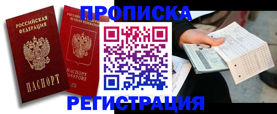 временная регистрация в Новочеркасске