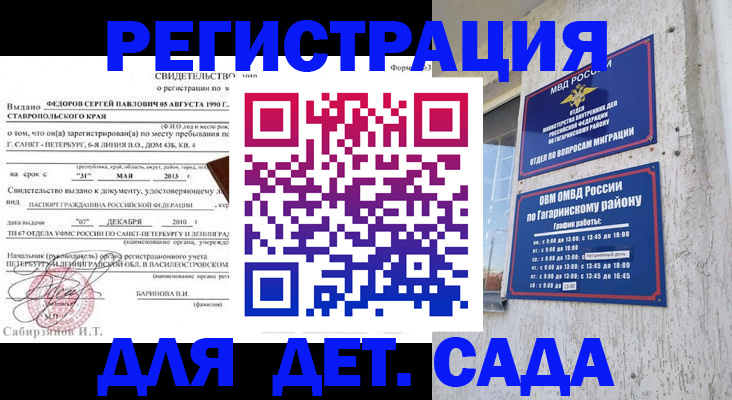 временная регистрация собственник в Новочеркасске