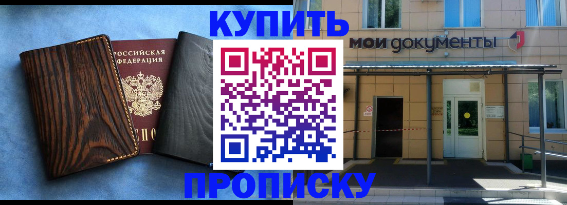 временная регистрация для школы в Новочеркасске